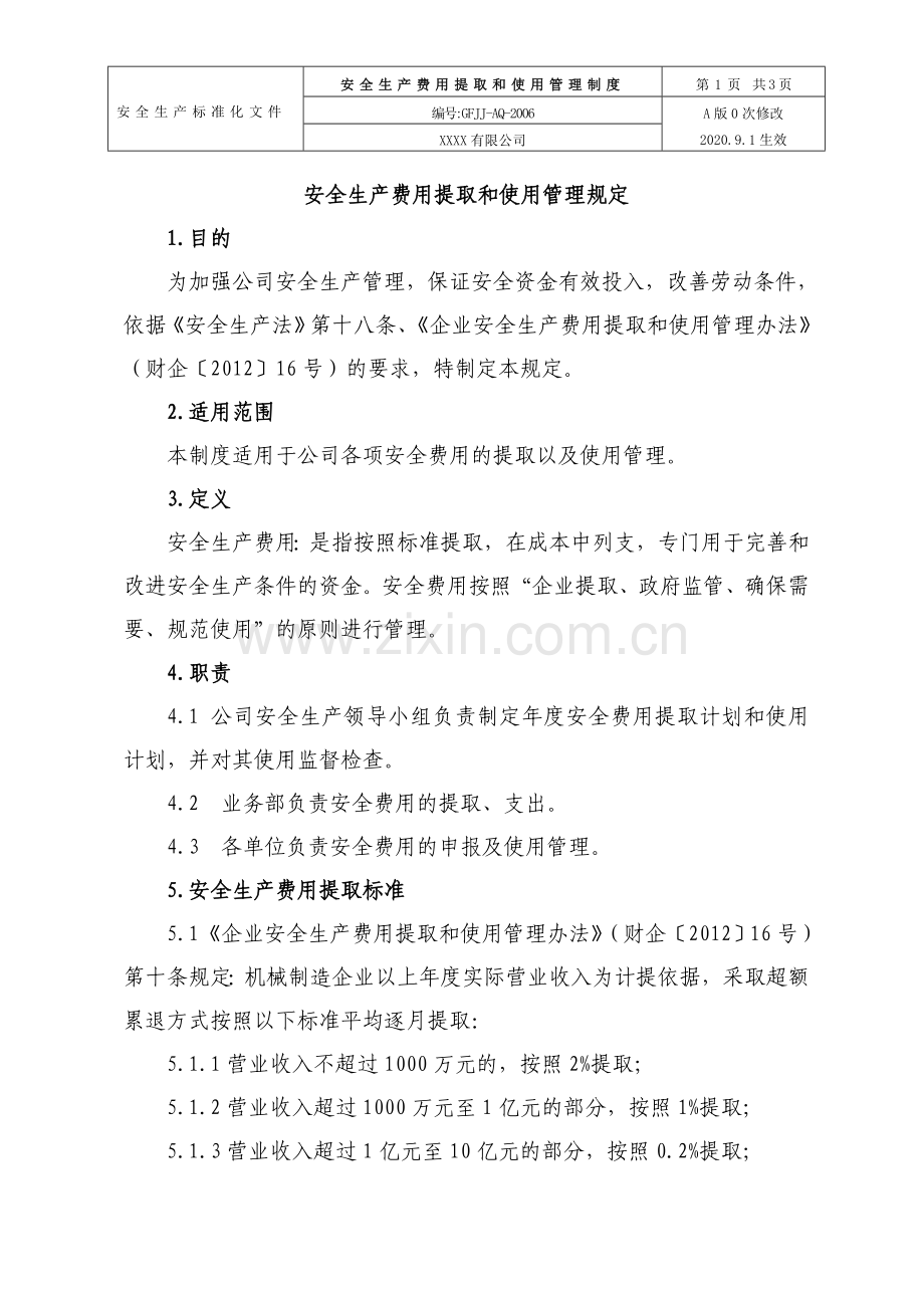 1.安全生产费用提取和使用管理规定.doc_第1页