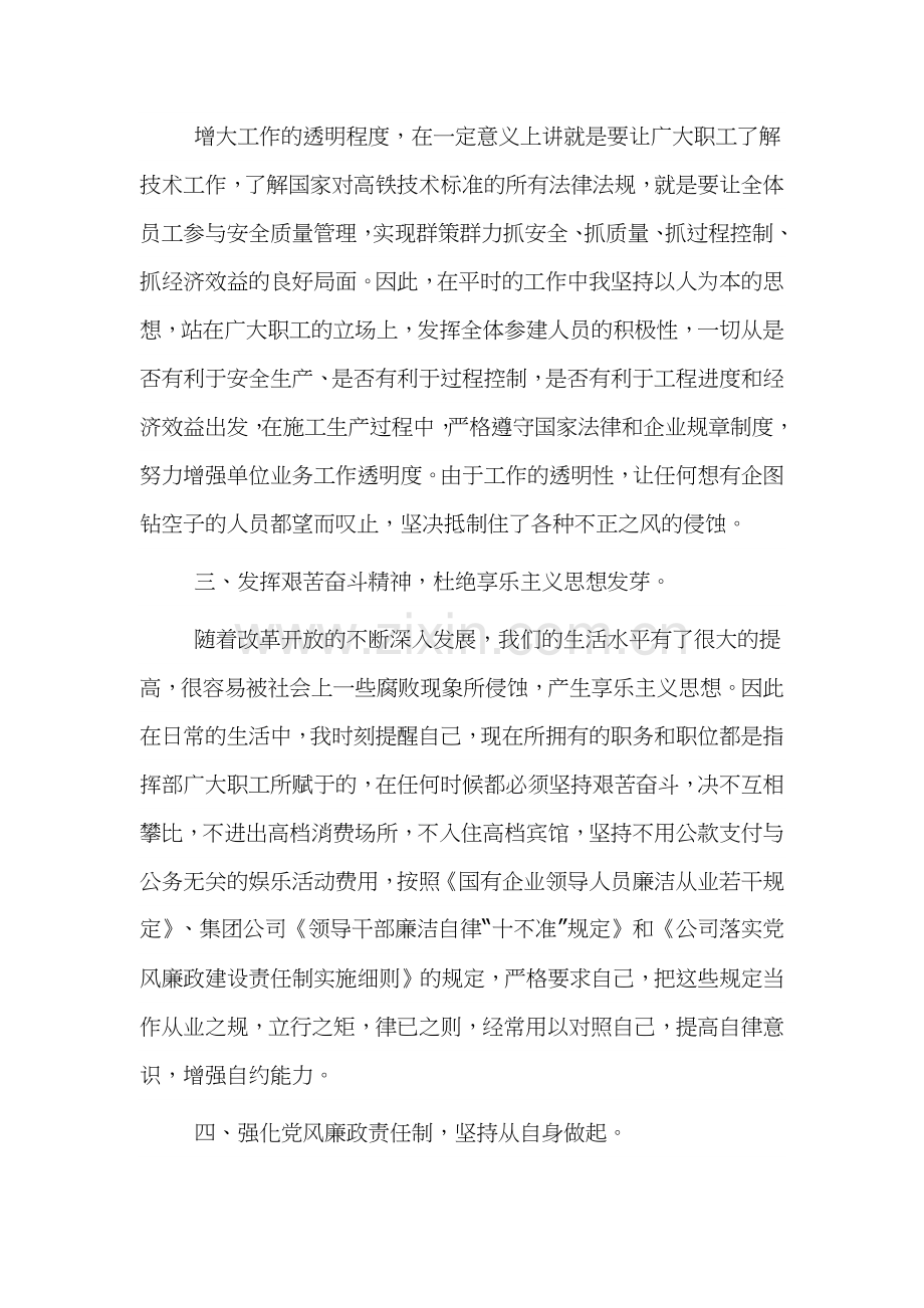 党风廉政建设工作计划范文三篇.docx_第2页