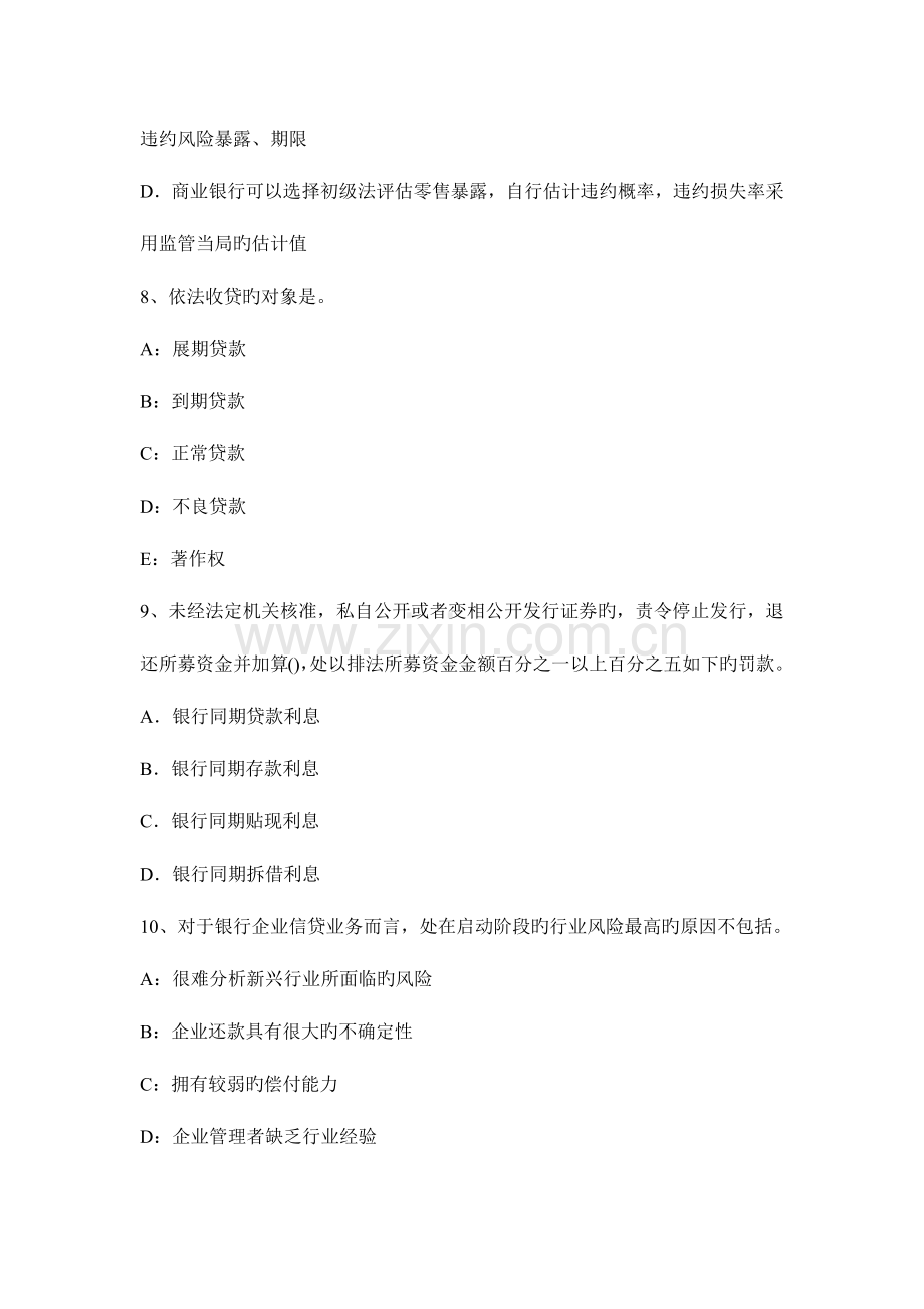 2023年广东省上半年银行职业资格个人贷款员工培训考试试卷.docx_第3页