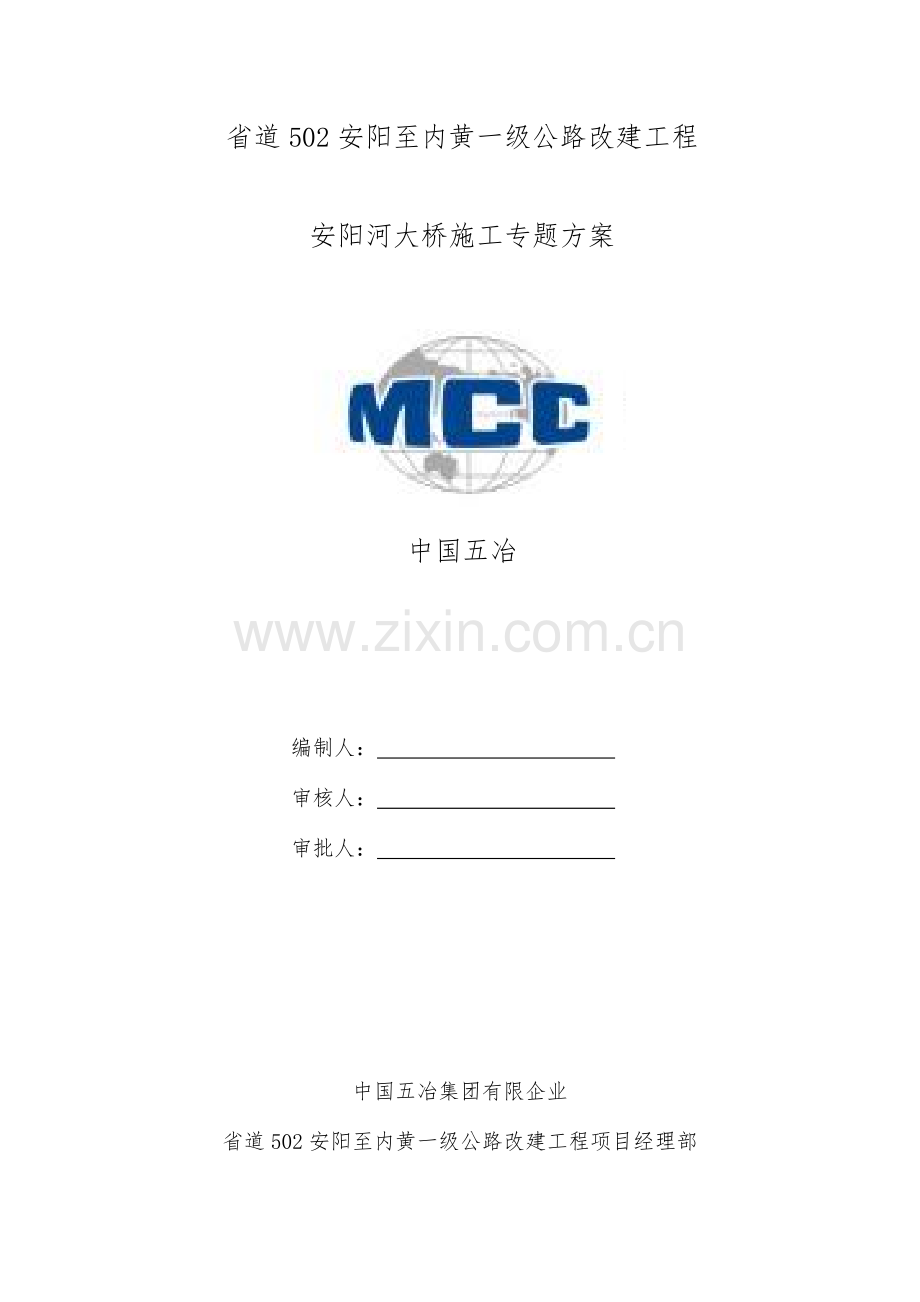 公路改建工程大桥施工专项方案培训资料.doc_第1页