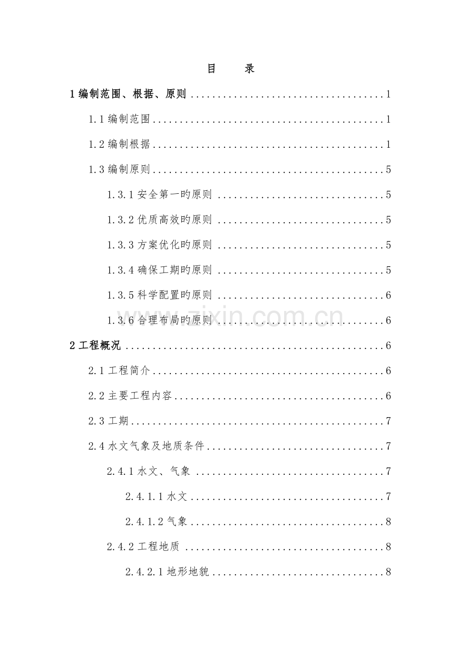 公路改建工程大桥施工专项方案培训资料.doc_第3页