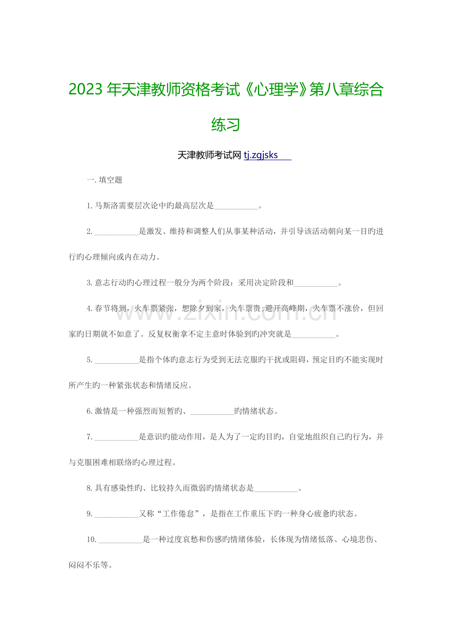 2023年天津教师资格考试中学教育心理学试题及答案三.doc_第1页