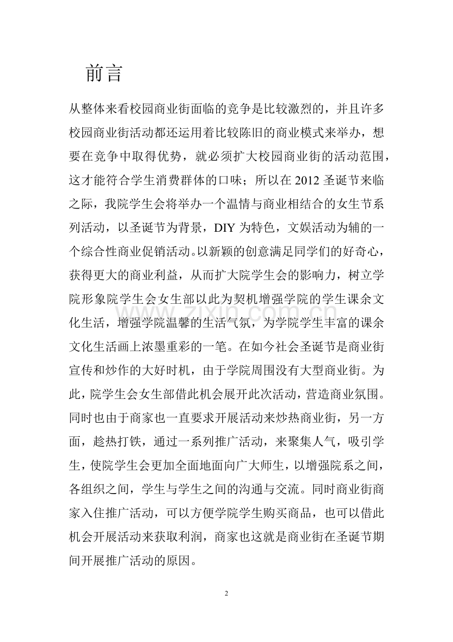 XX学院圣诞节商业街活动策划方案.docx_第2页