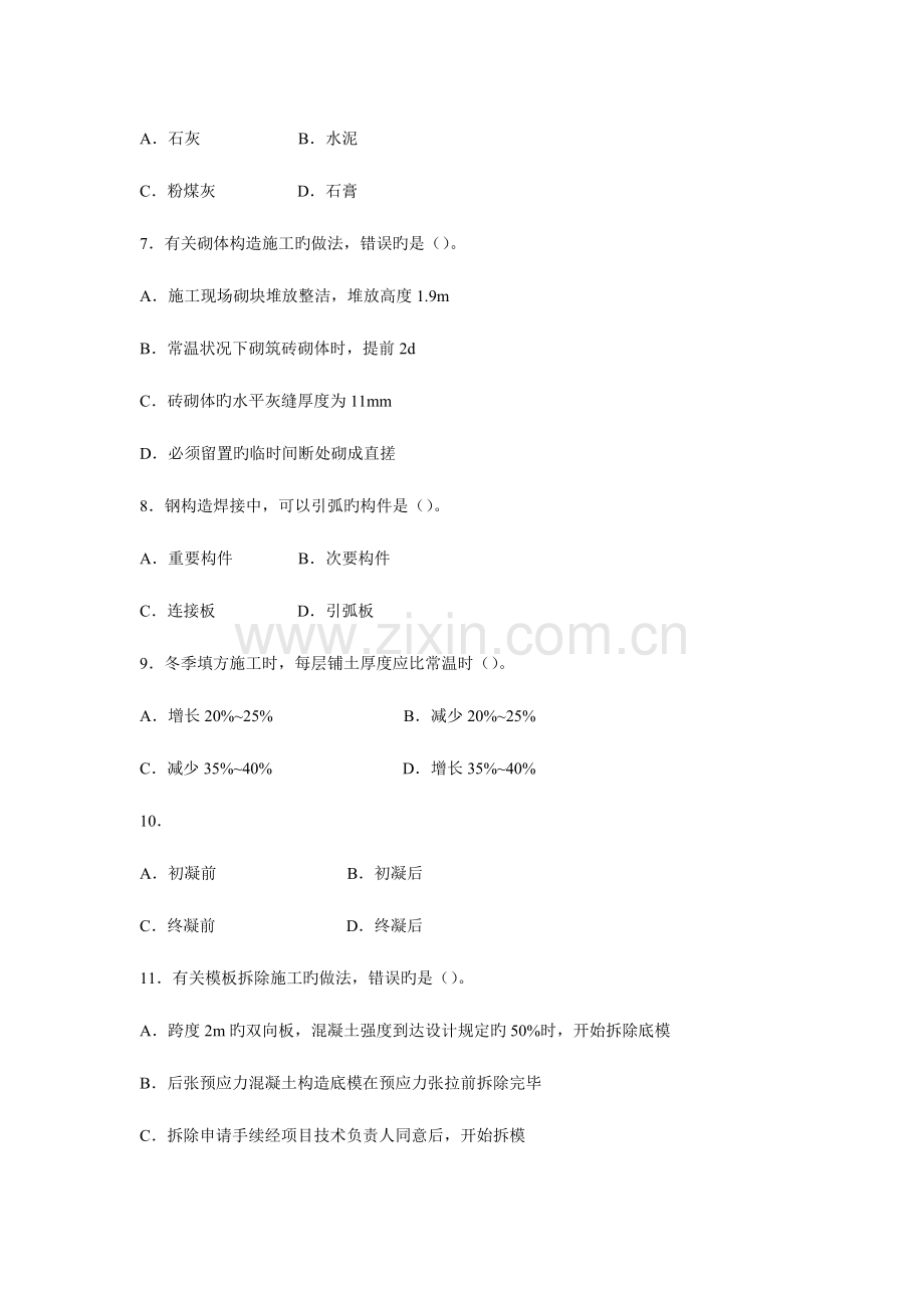 2023年二级建造师建筑实务真题及参考答案.doc_第2页