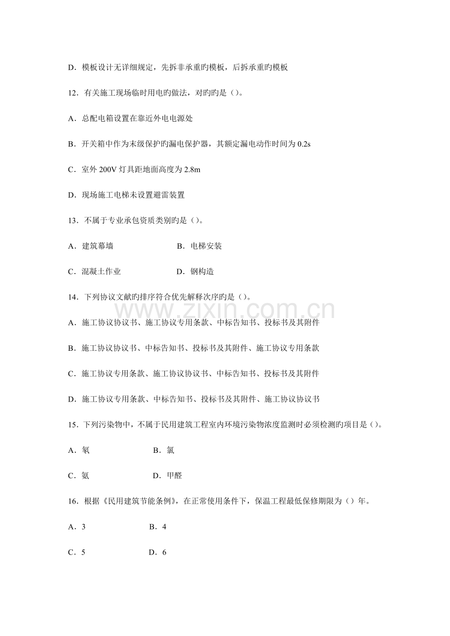 2023年二级建造师建筑实务真题及参考答案.doc_第3页