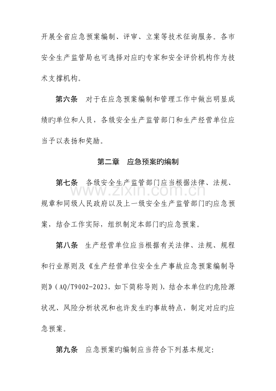 2023年辽宁省事故应急预案管理办法实施细则.doc_第3页