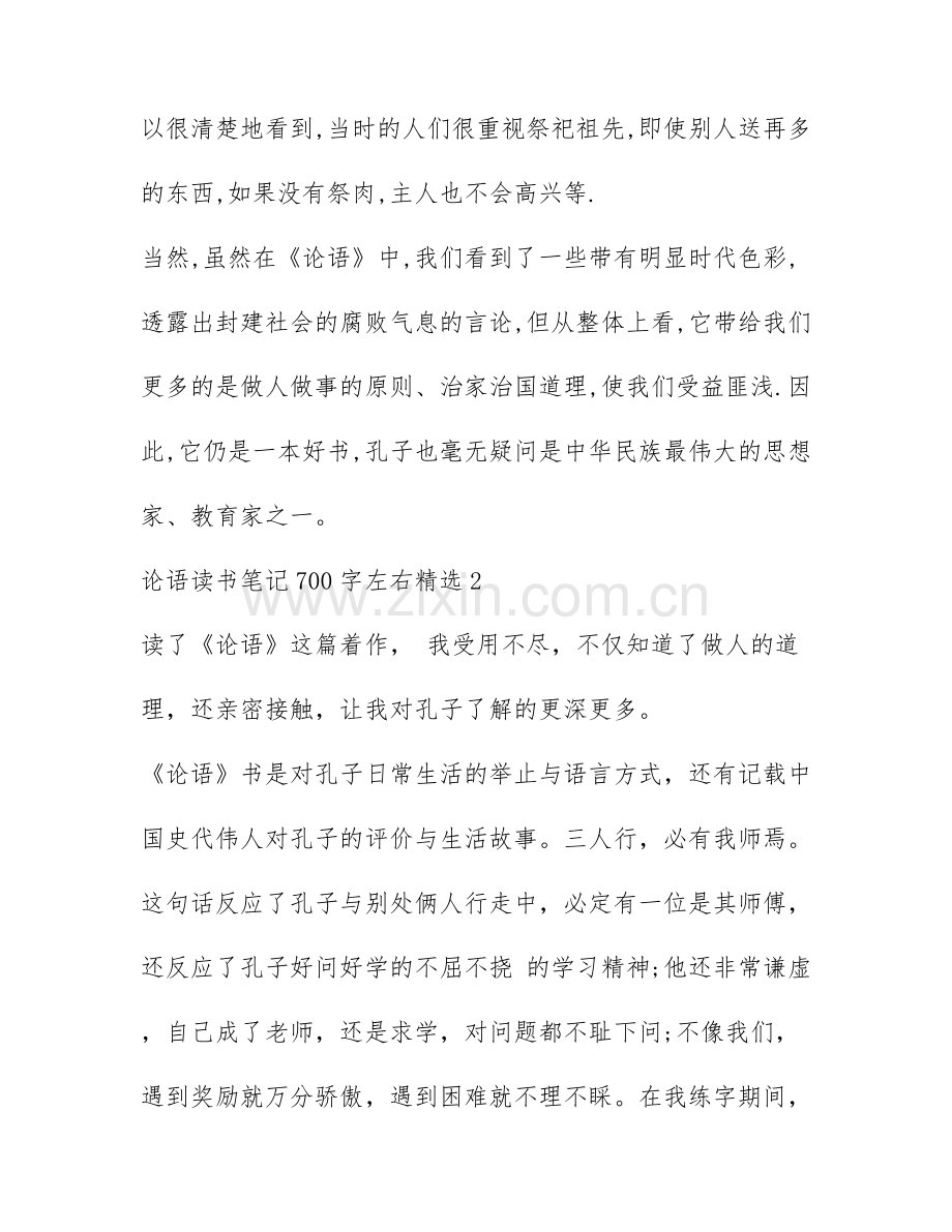 论语读书笔记700字左右.docx_第3页