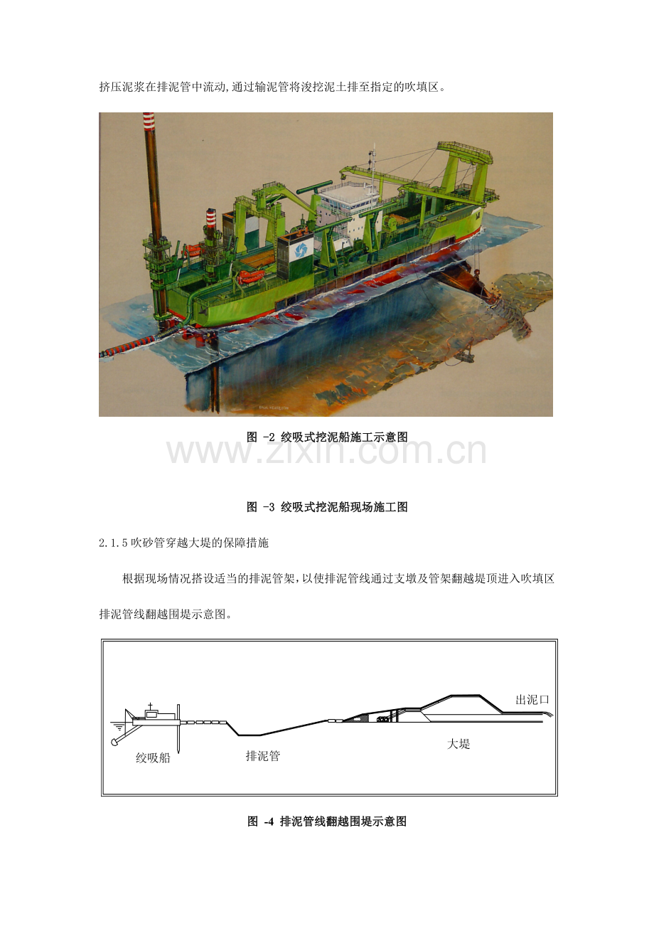 绞吸挖泥船施工方法.doc_第3页