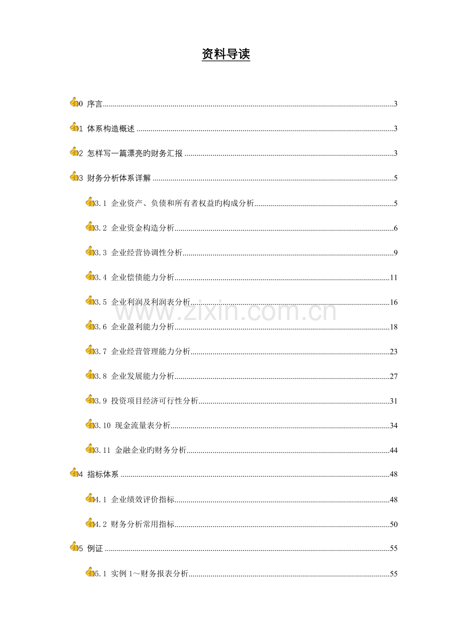 财务分析体系全攻略.doc_第2页