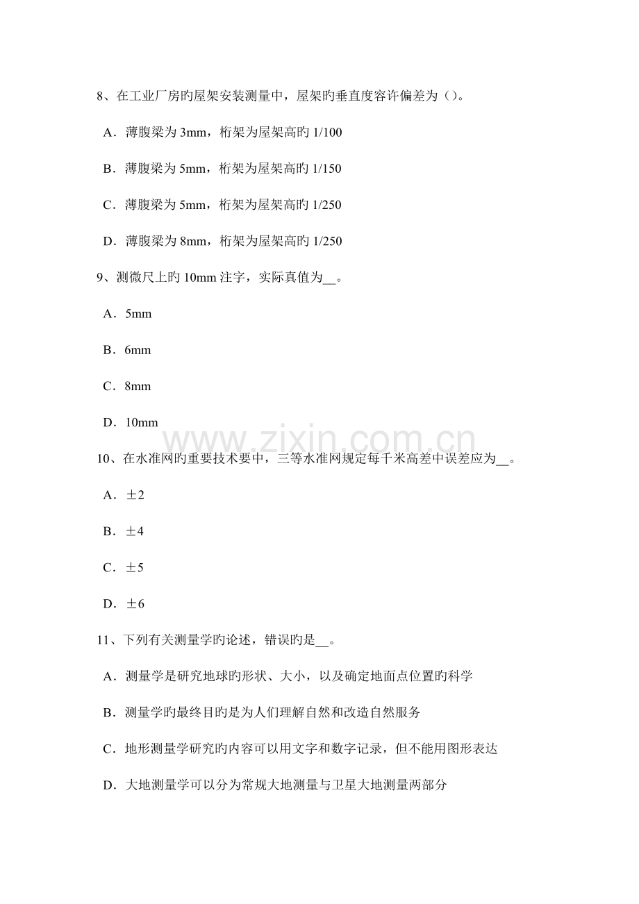 2023年辽宁省上半年初级工程测量员考试试卷.docx_第3页