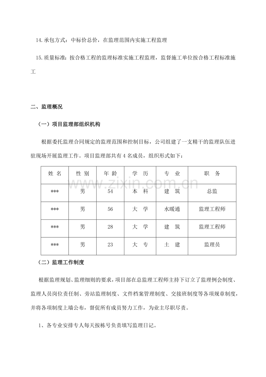 医院项目上半年工程监理工作总结.docx_第2页