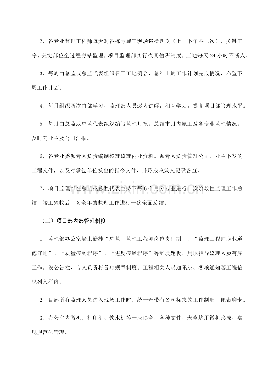 医院项目上半年工程监理工作总结.docx_第3页