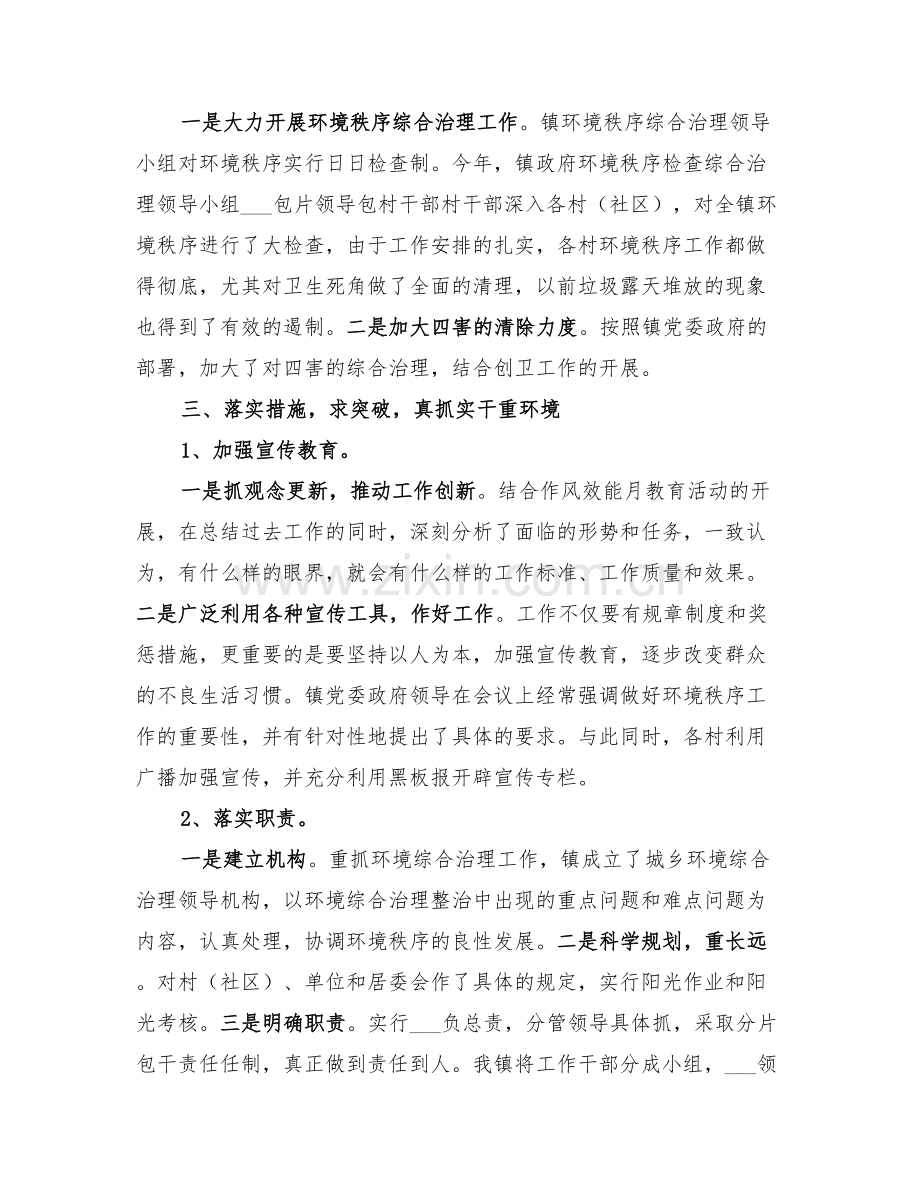 2022年镇政府城乡环境综合治理上半年工作总结.doc_第2页