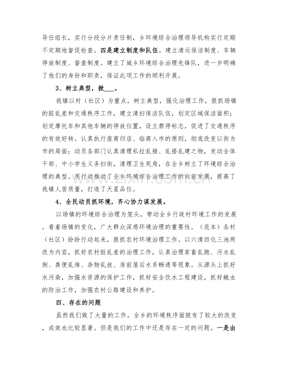 2022年镇政府城乡环境综合治理上半年工作总结.doc_第3页