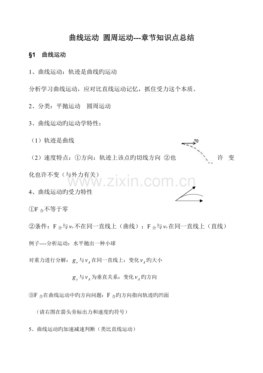 2023年圆周运动知识点总结.doc_第1页