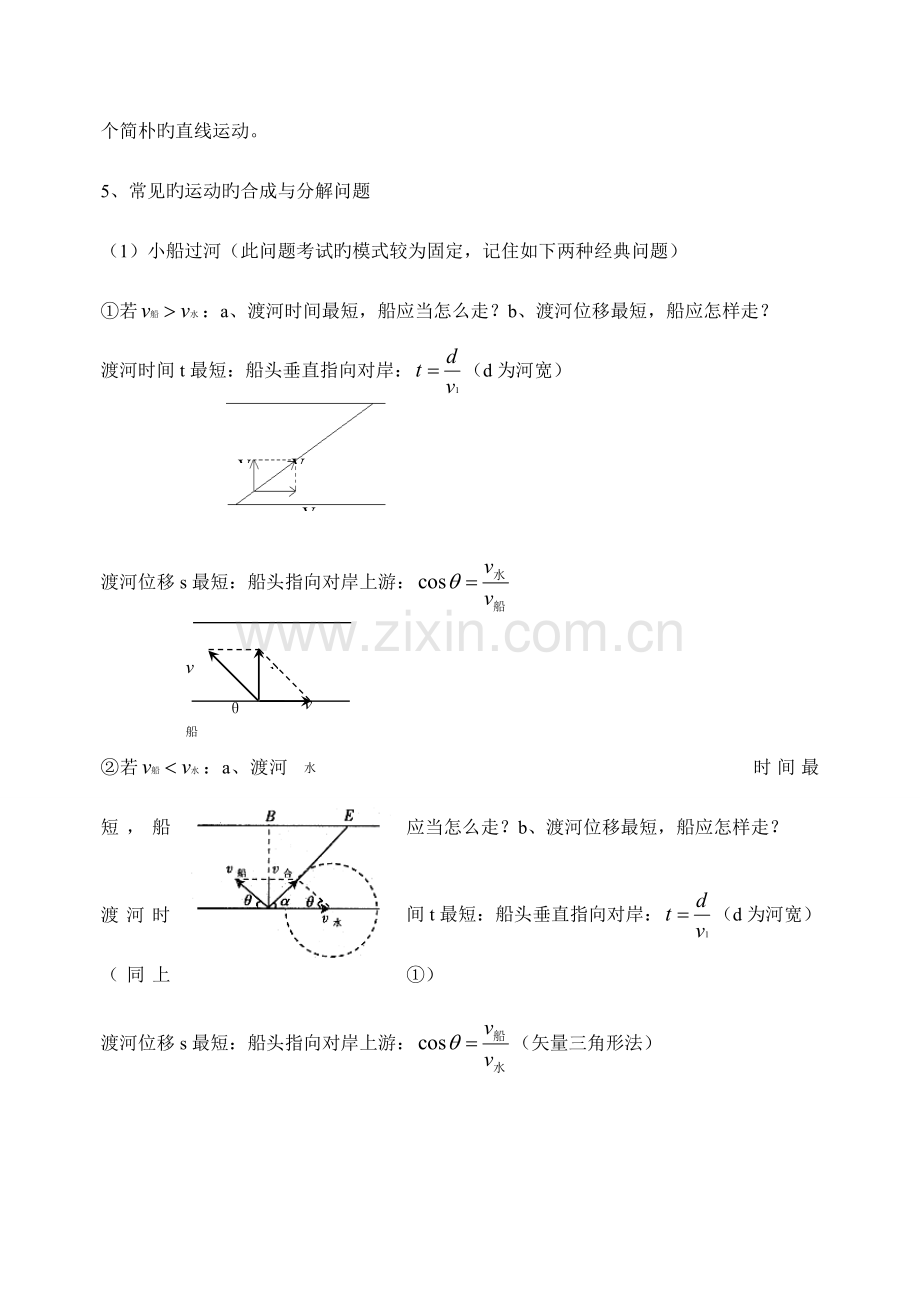 2023年圆周运动知识点总结.doc_第3页