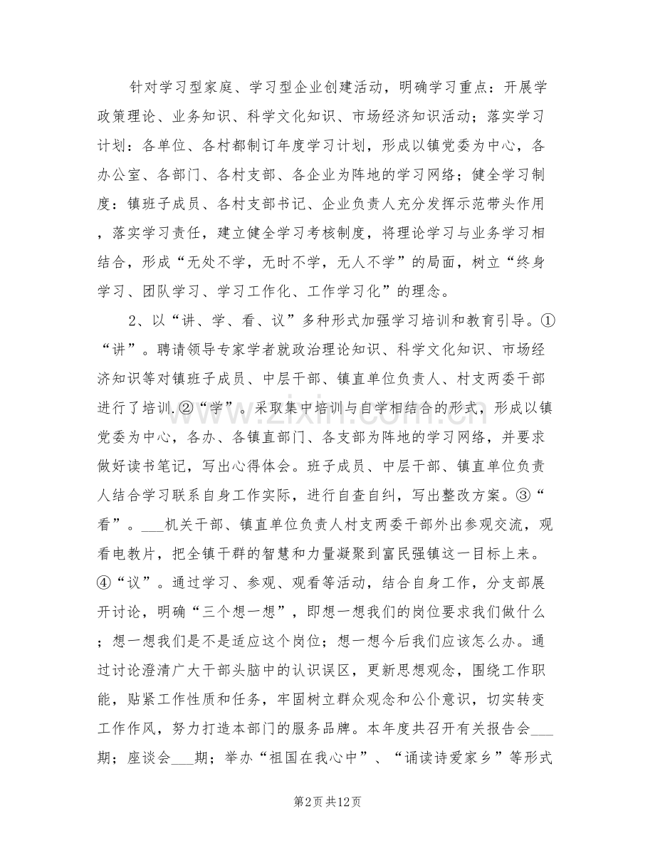 河洛镇2022年宣传工作总结.doc_第2页