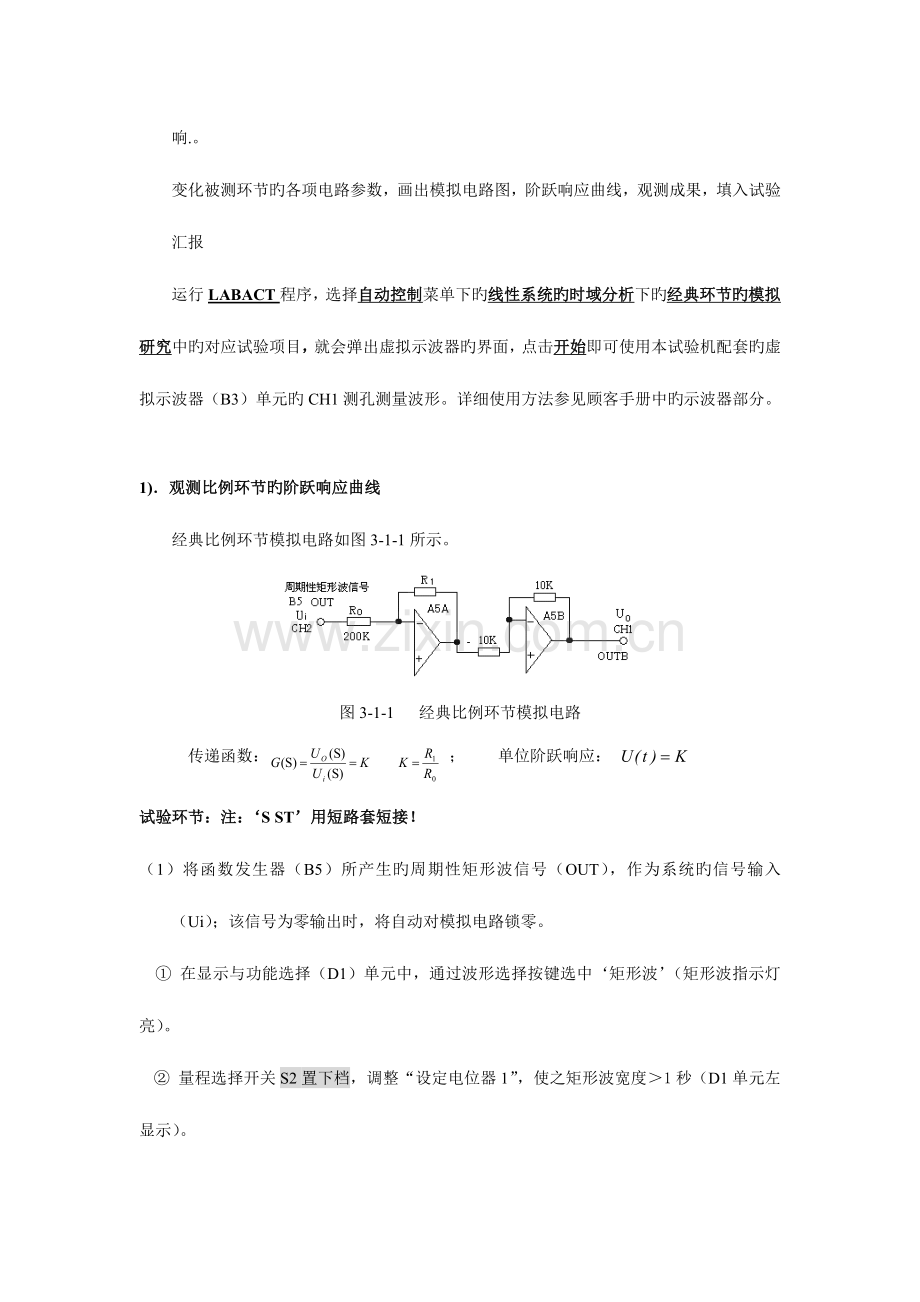 2023年典型环节的模拟研究实验报告.docx_第2页