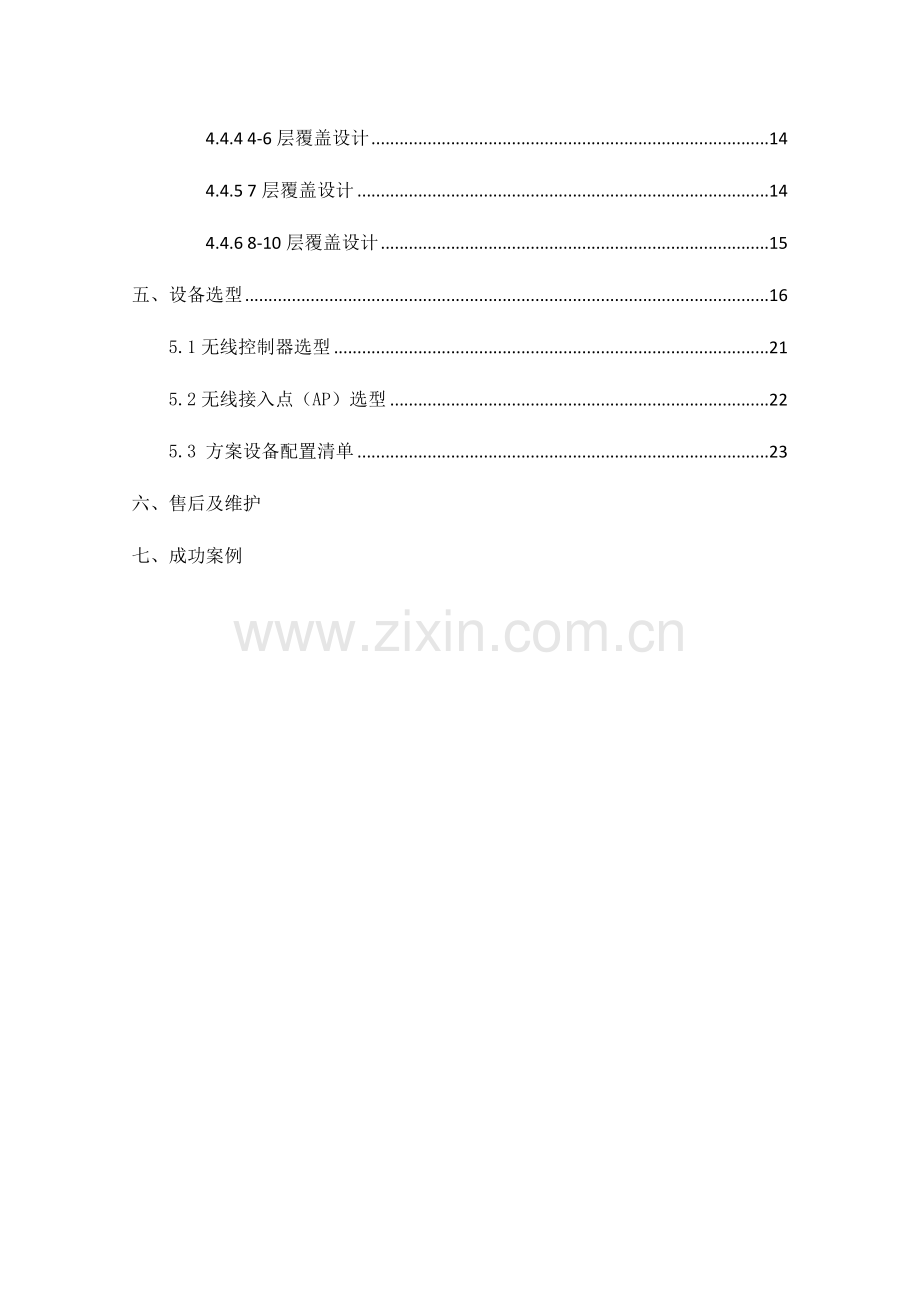 无线覆盖方案ACAP.doc_第3页