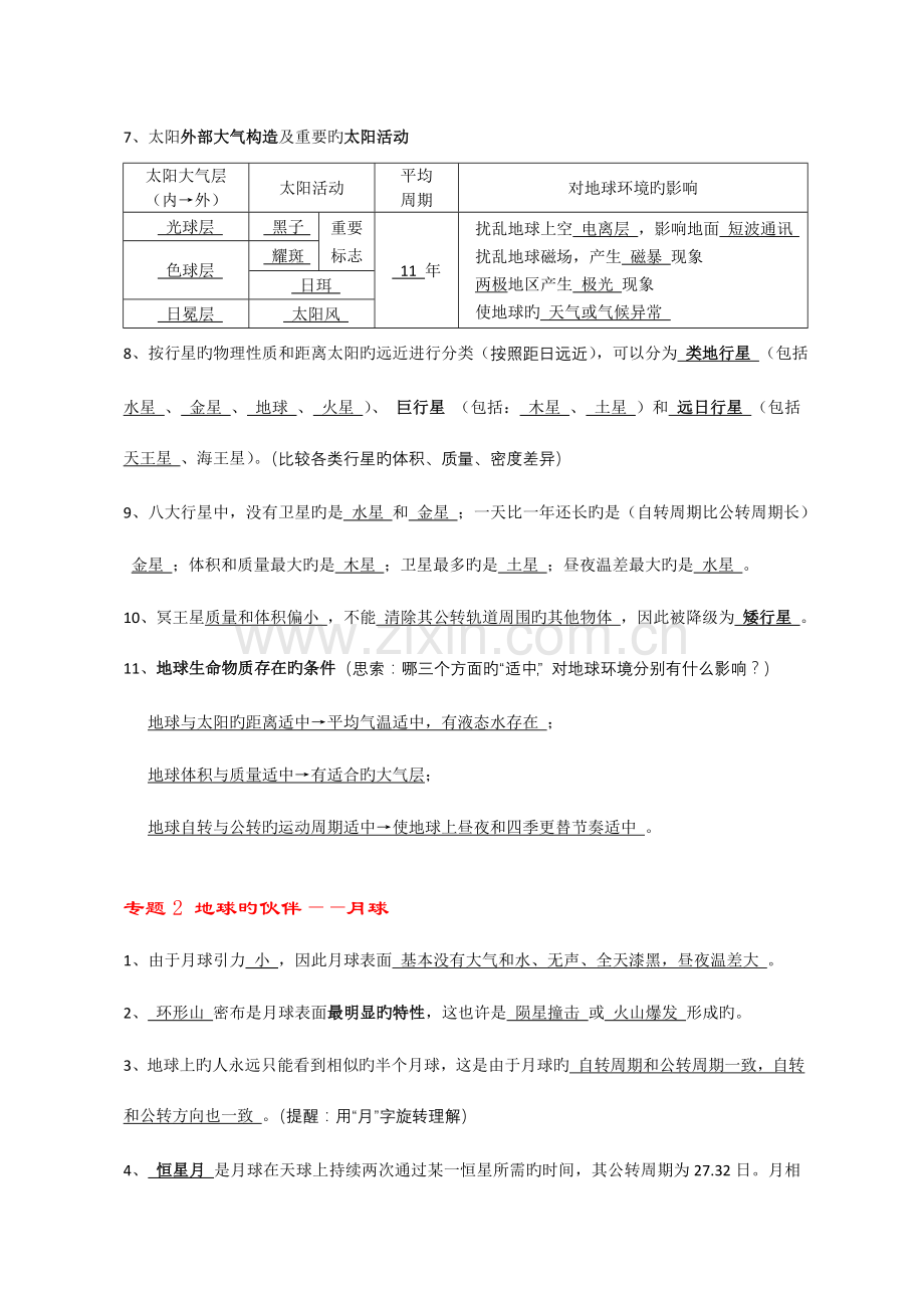 2023年高中地理学业水平考试第一学期基础知识复习资料.doc_第2页