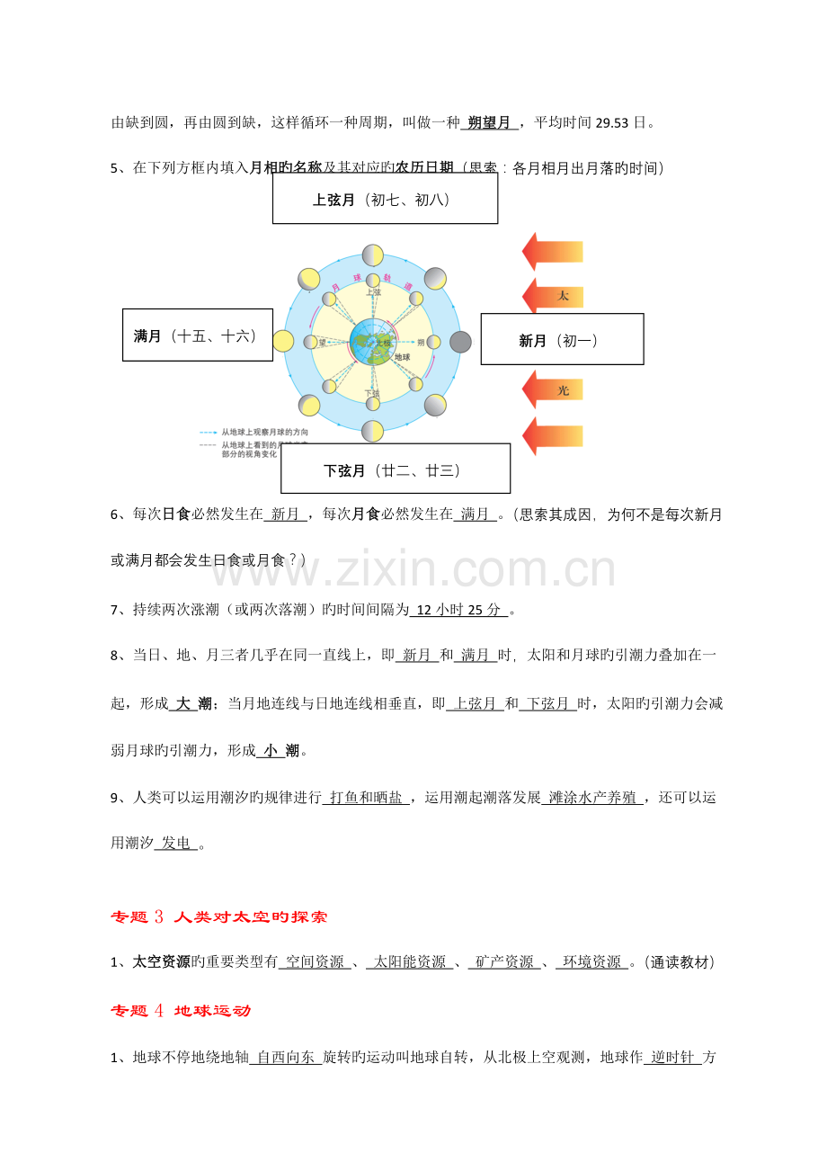 2023年高中地理学业水平考试第一学期基础知识复习资料.doc_第3页