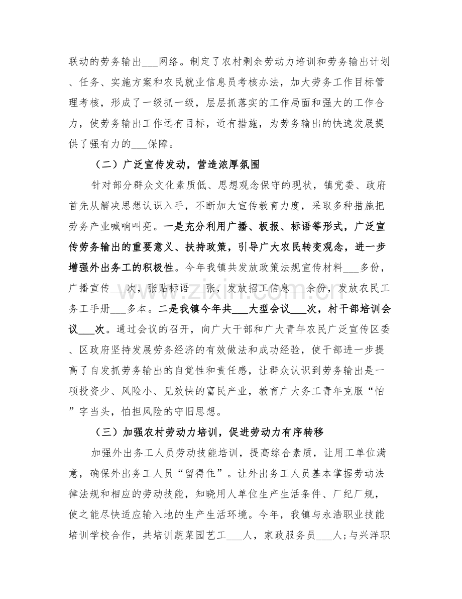 2022年农村劳动力转移就业示范乡镇工作总结.doc_第2页