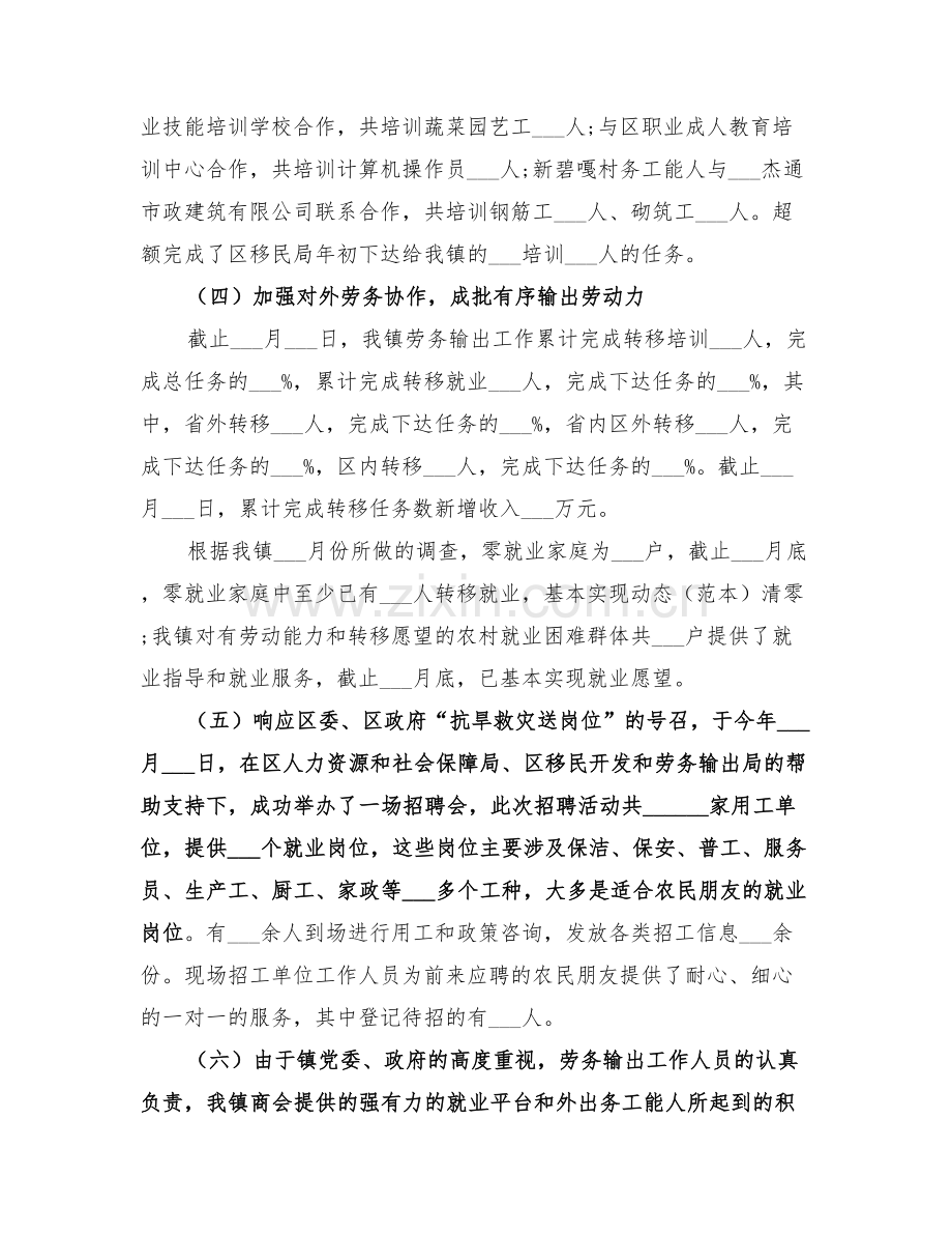 2022年农村劳动力转移就业示范乡镇工作总结.doc_第3页