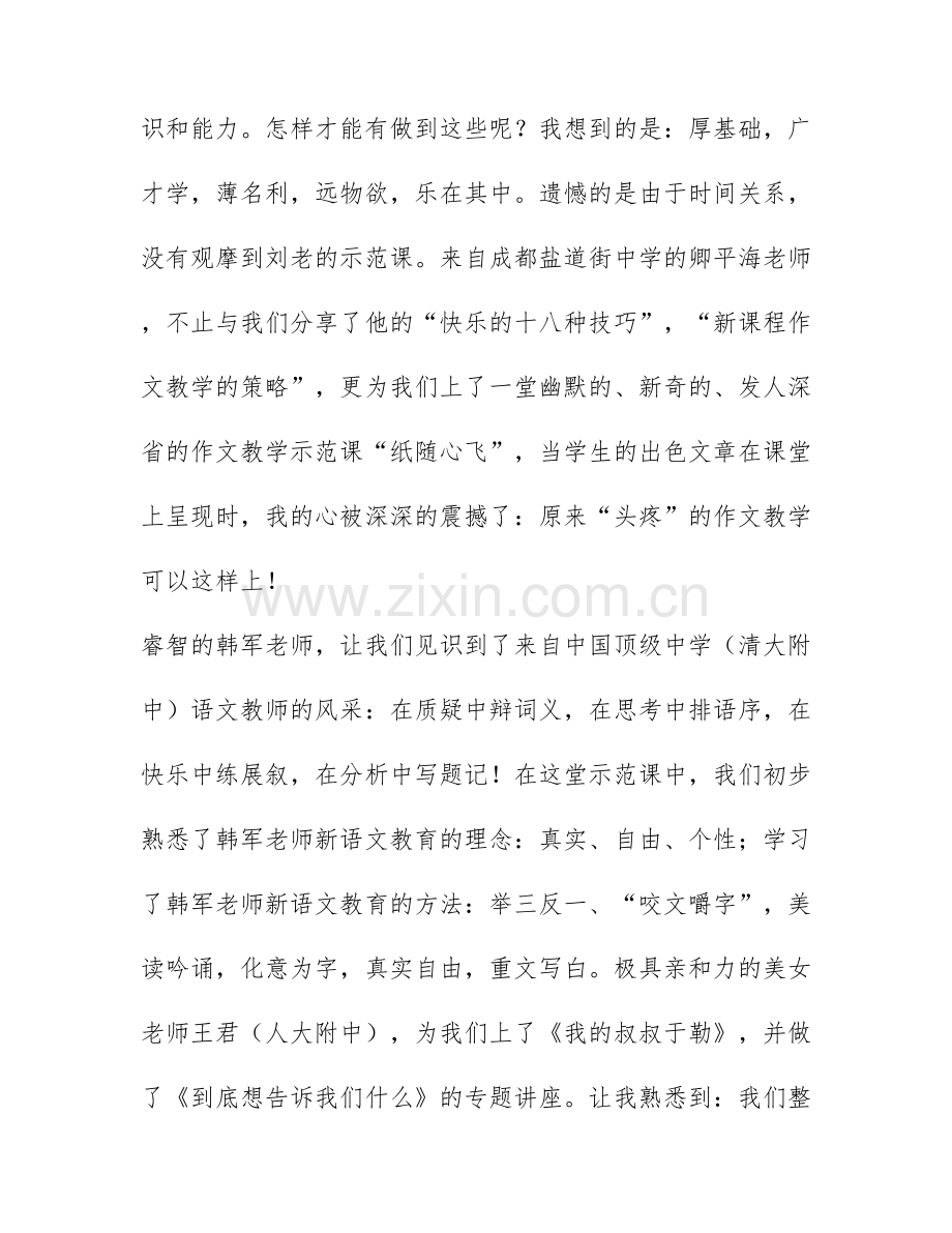 学习培训心得体会.docx_第2页