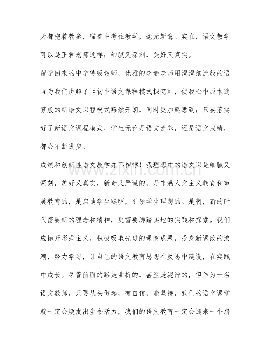 学习培训心得体会.docx_第3页