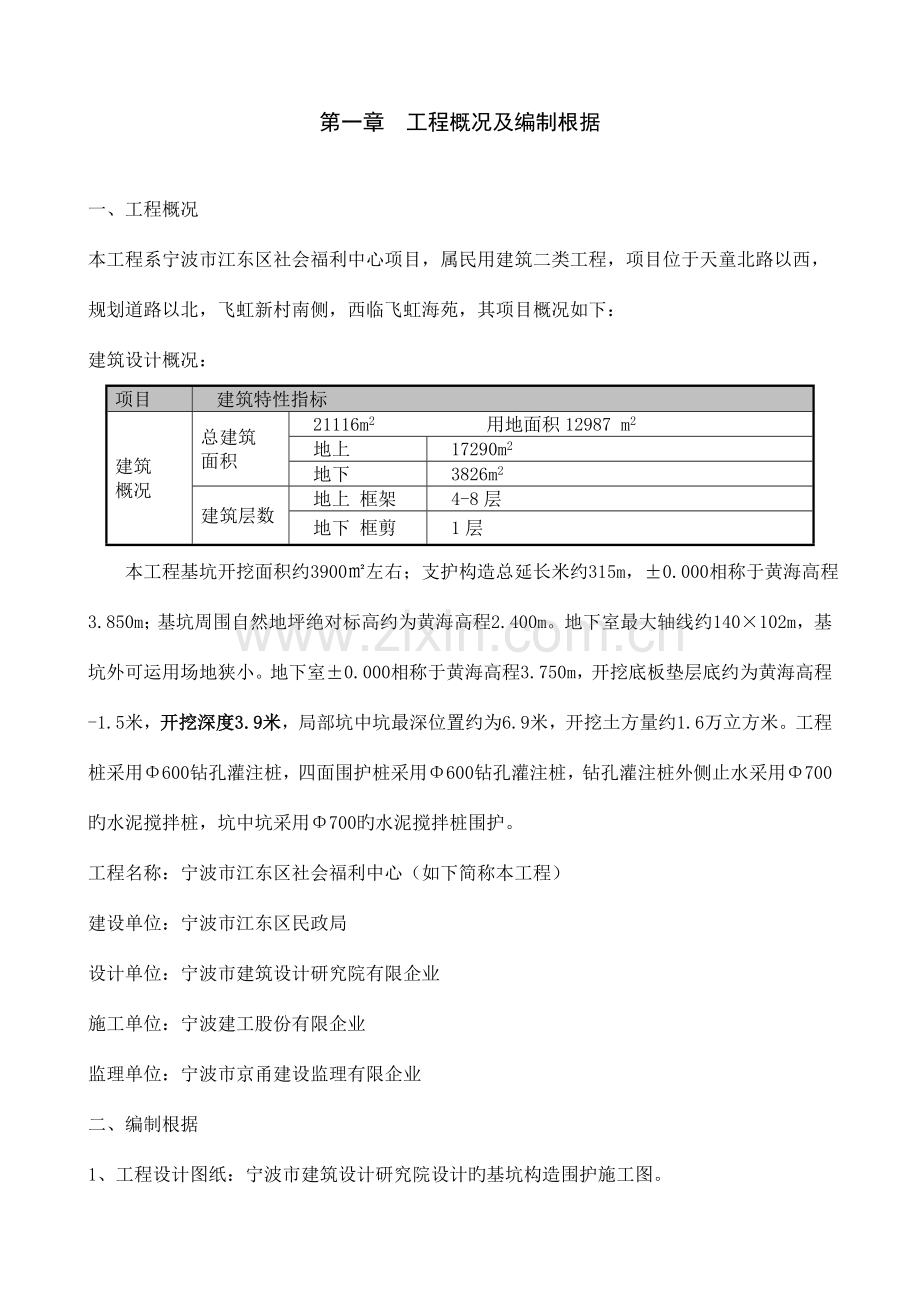 挖土方案新版.doc_第1页