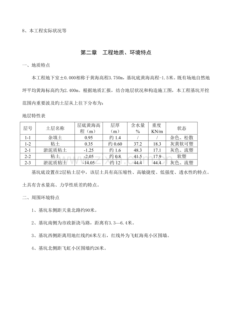 挖土方案新版.doc_第3页