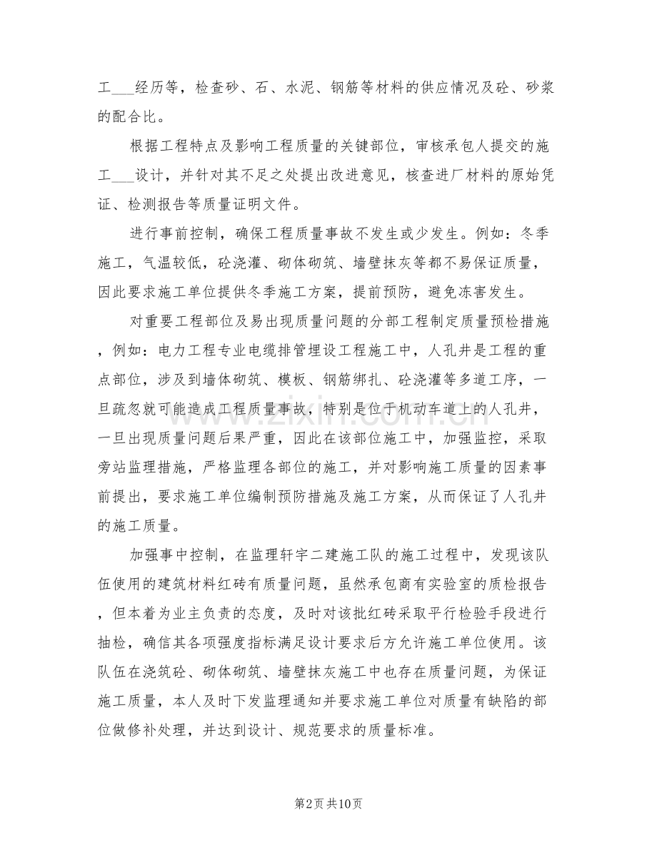 2022监理工程师年度考核个人总结.doc_第2页