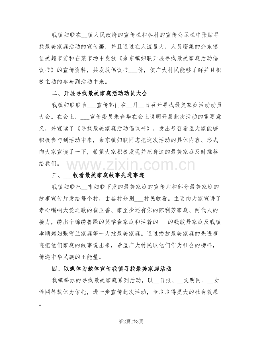 2022年开展最美家庭的活动总结一.doc_第2页