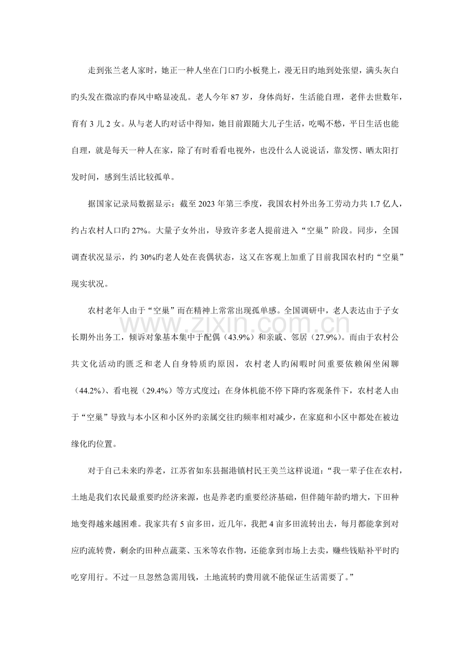 2023年辽宁公务员考试申论模拟题试卷.docx_第2页