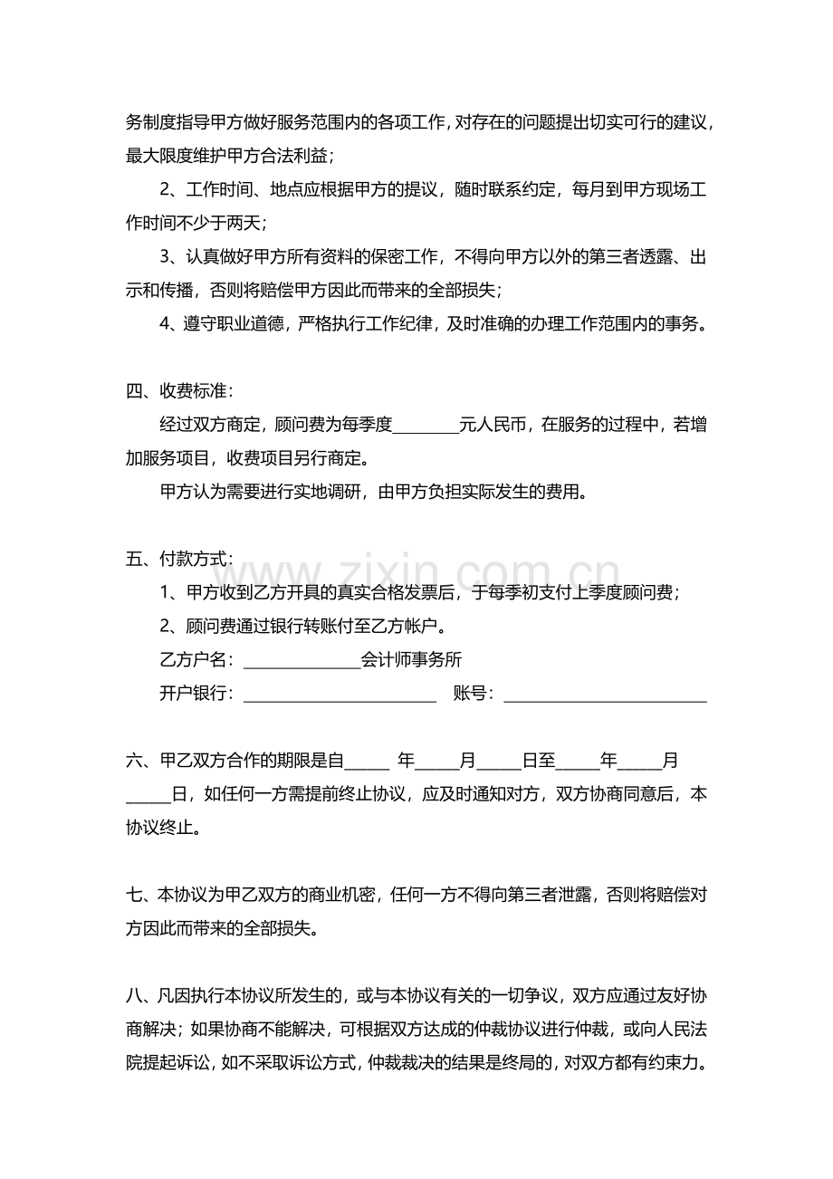 财务咨询服务合同范文.pdf_第3页