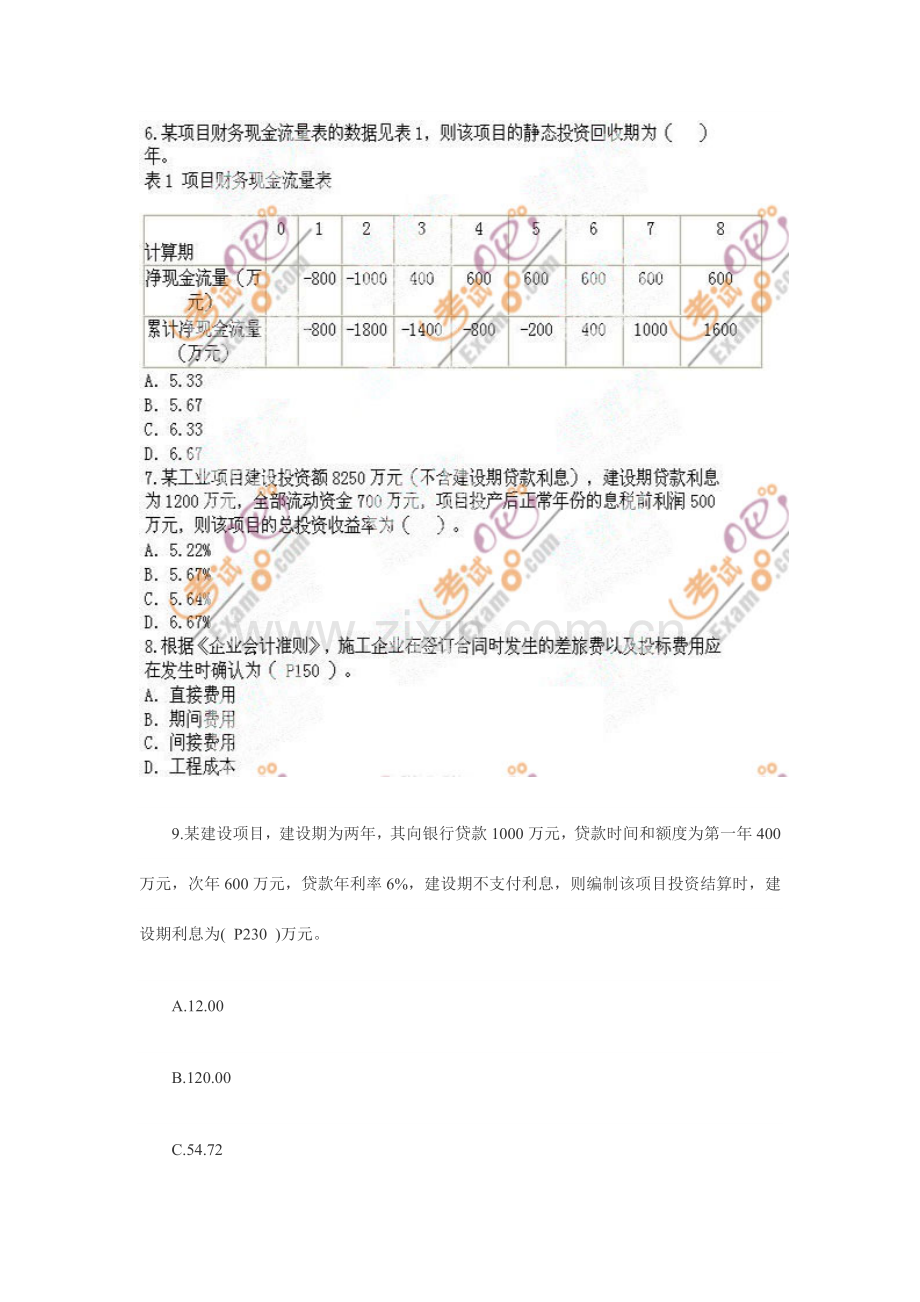 2023年一级建造师考试建设工程经济真题文字版及答案网友版.doc_第3页