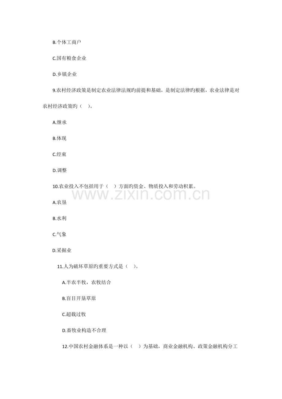 2023年中级经济师考试中级农业真题及解析.docx_第3页