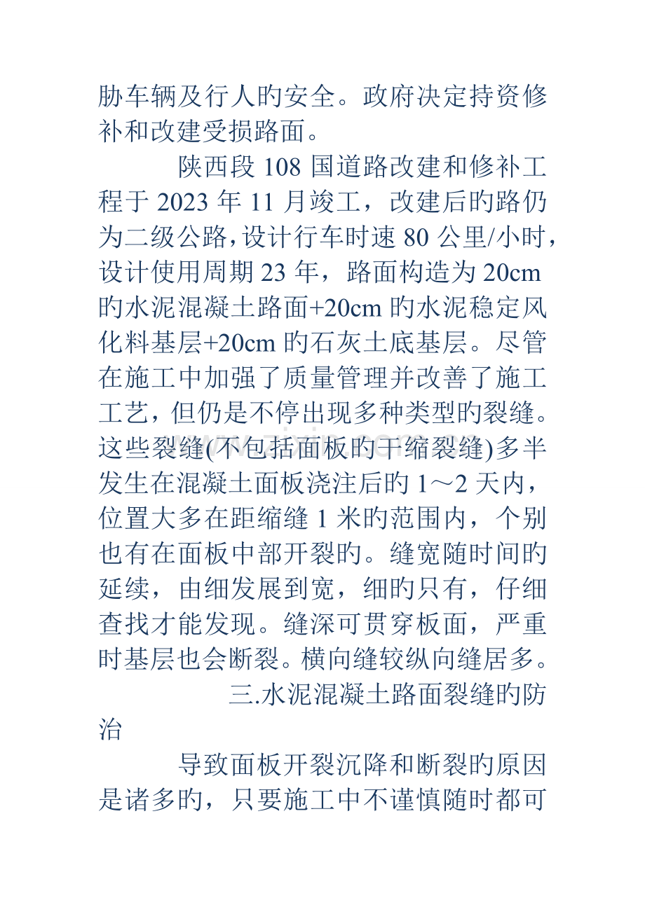 工程管理毕业实习报告模板.doc_第3页