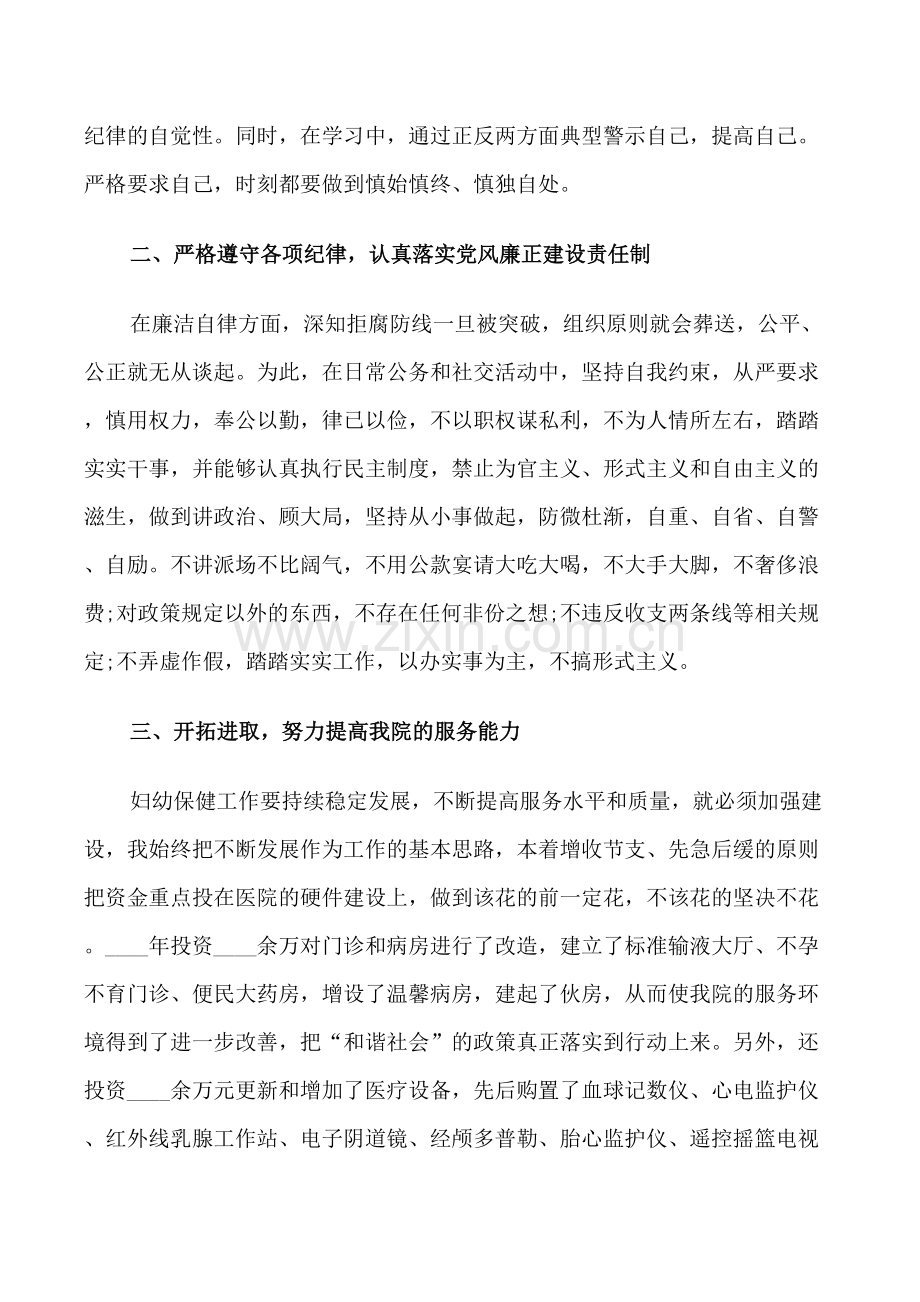 2021企业领导个人述职述廉报告3篇.doc_第2页