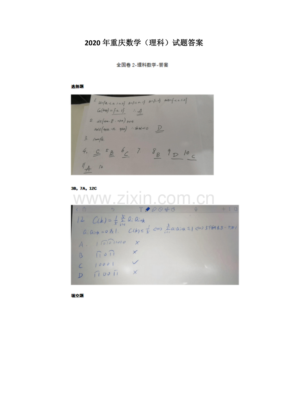 2020年重庆数学(理科)试题答案.docx_第1页