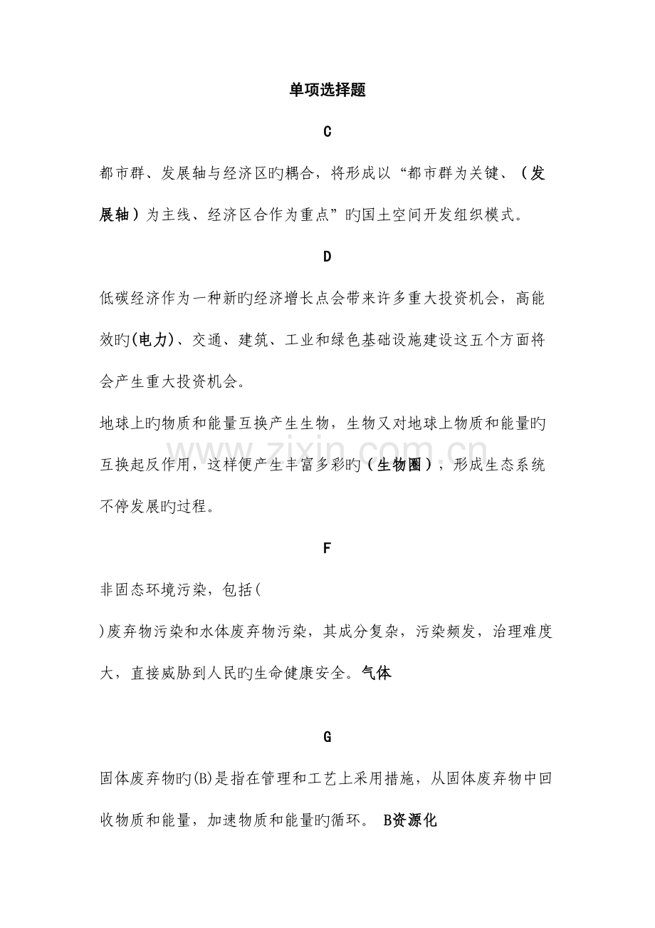 2023年淄博市专业技术人员继续教育作业.doc_第1页