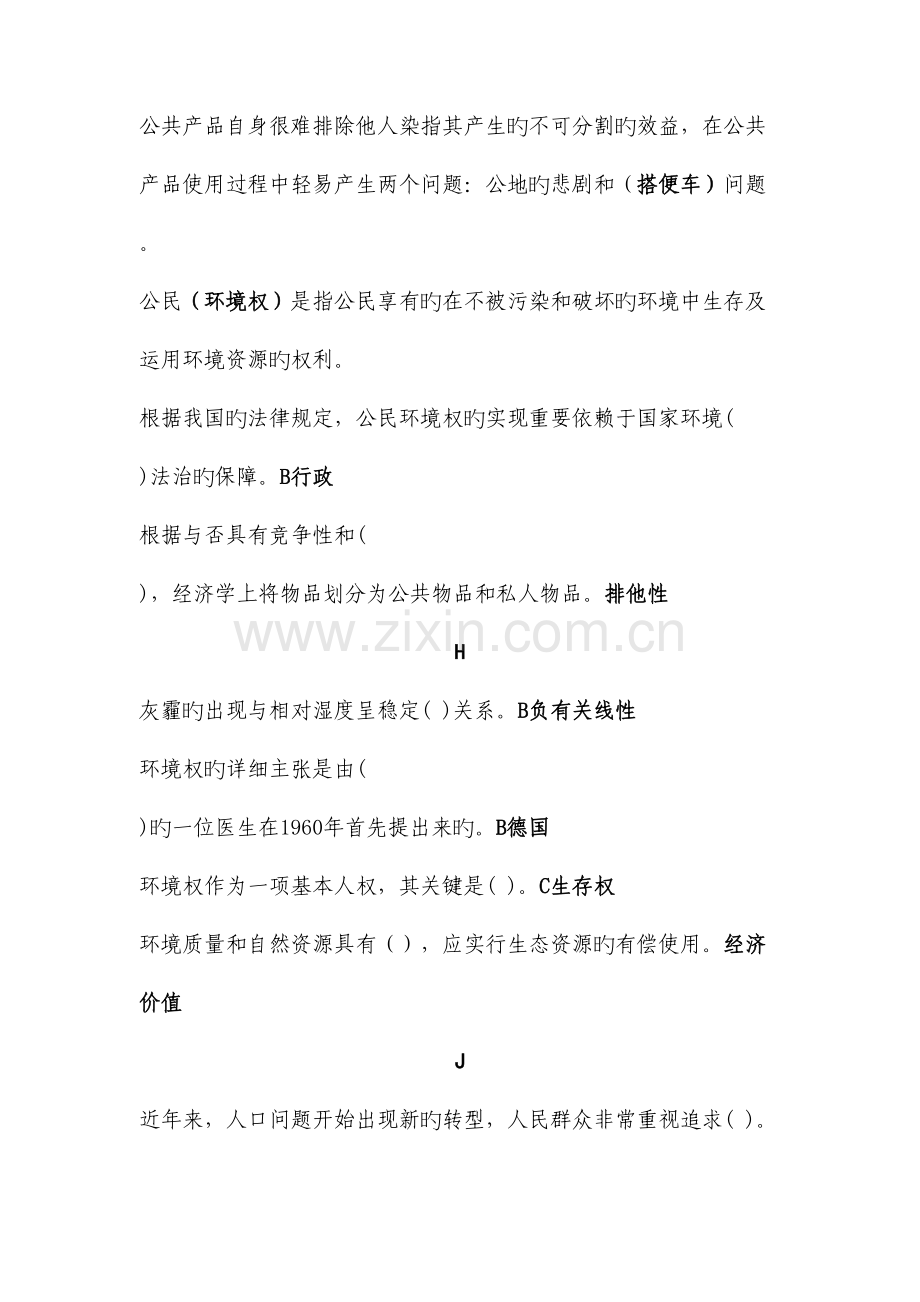 2023年淄博市专业技术人员继续教育作业.doc_第2页