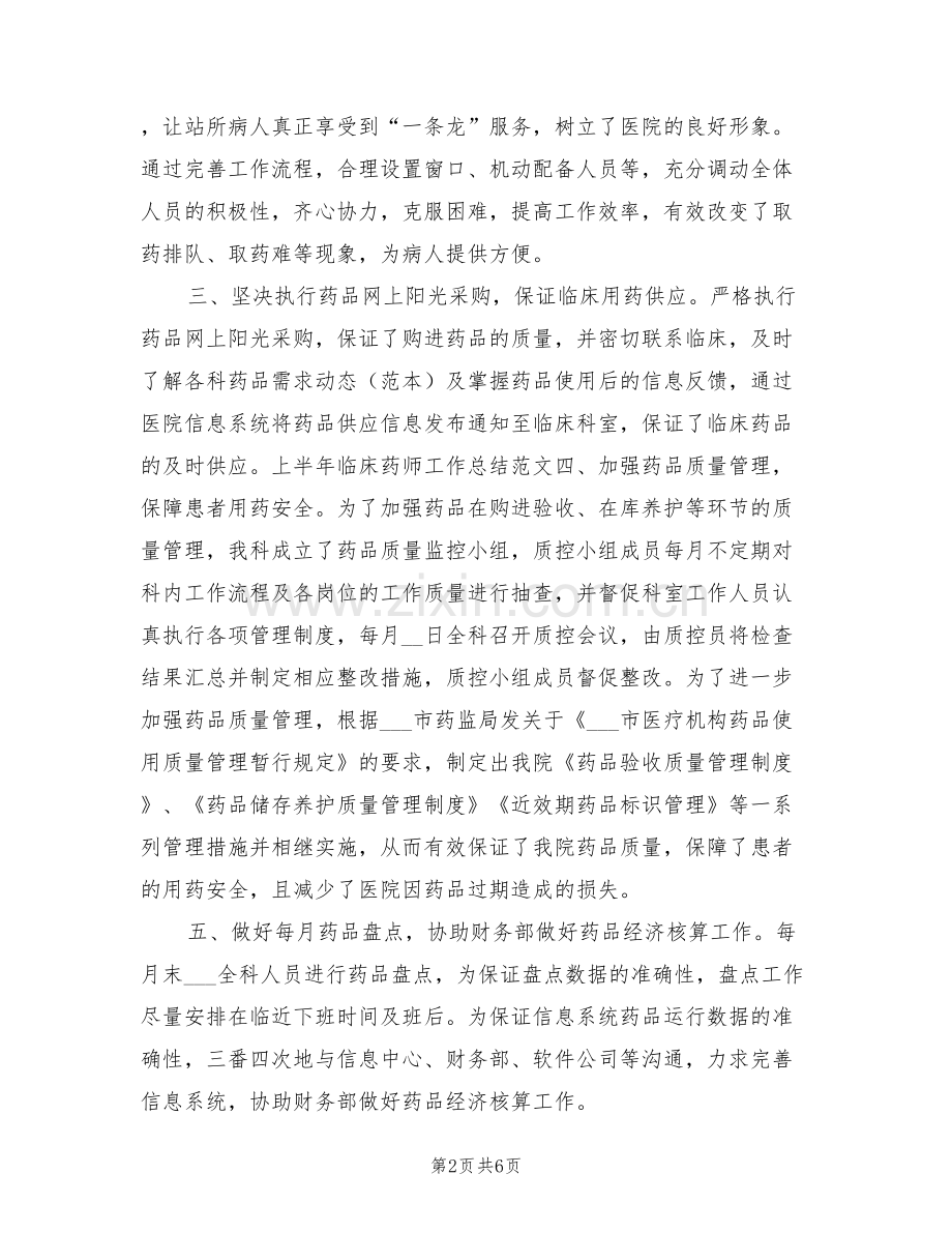 临床药师年终个人工作总结2022年.doc_第2页