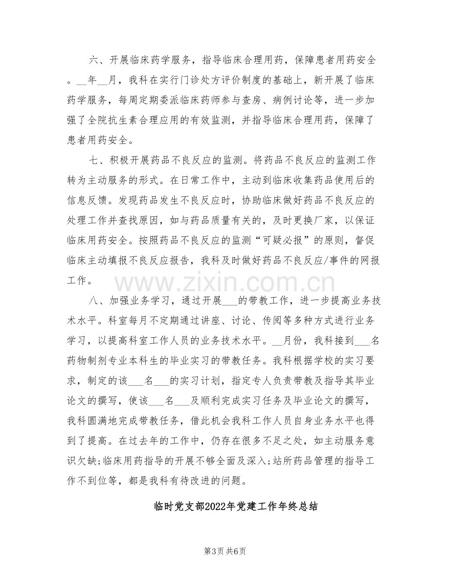 临床药师年终个人工作总结2022年.doc_第3页