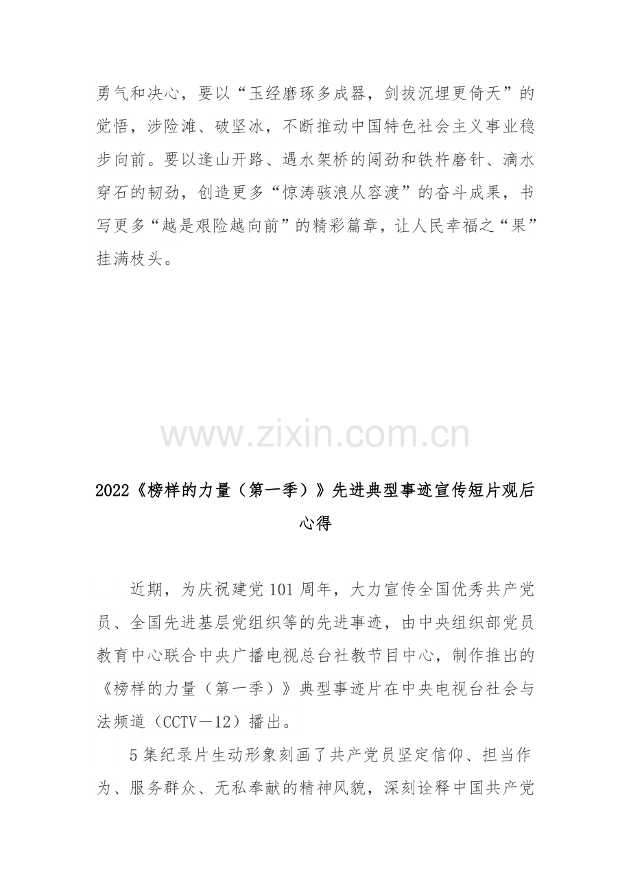 2022《榜样的力量(第一季)》先进典型事迹宣传短片观后心得2篇.docx_第3页