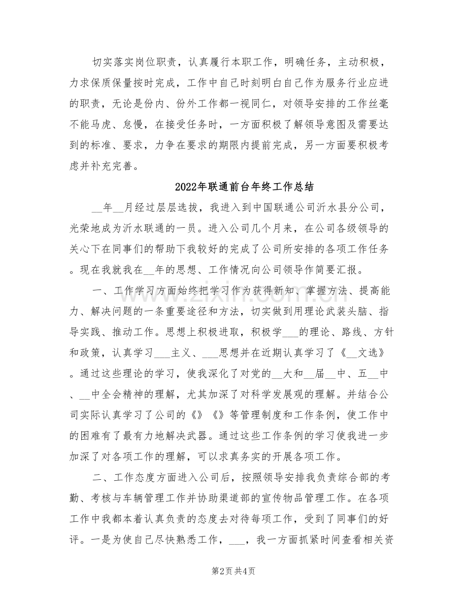 2022年联通前台个人年终总结.doc_第2页