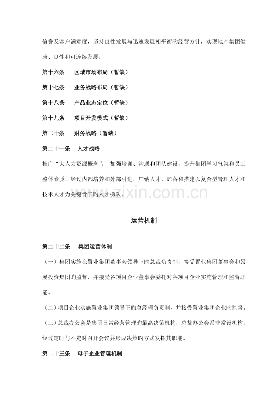 最完善的制度管理制度集团公司.doc_第3页