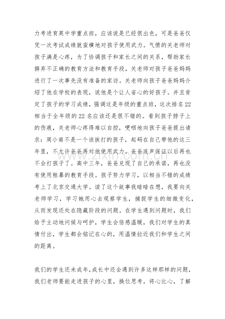 教师读《凭什么让学生服你》读后感.docx_第2页