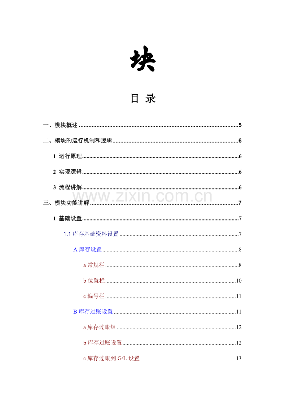 ERP系统仓储管理模块操作指导说明书.doc_第3页