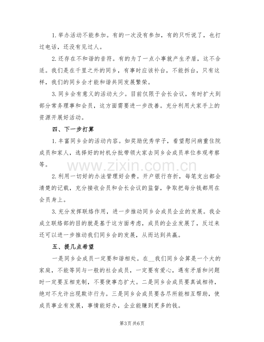 2022年同乡会小结发言.doc_第3页